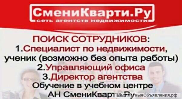 Агент по недвижимости