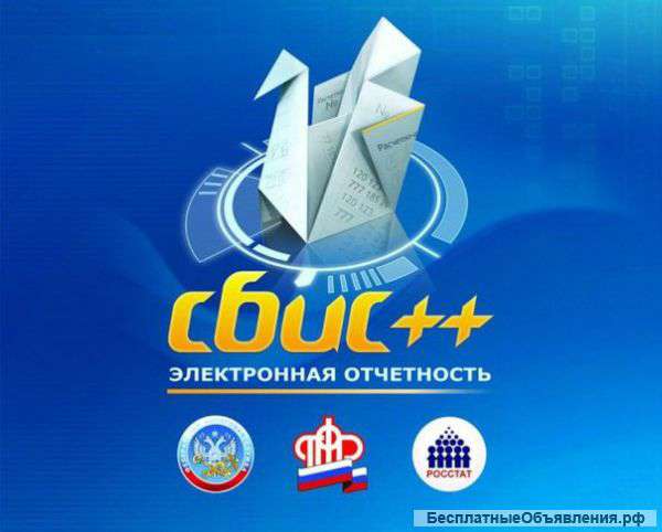 СБИС Электронная Отчетность от 1500р/год