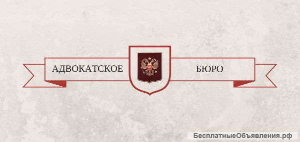 Адвокатское Бюро Трифоновой