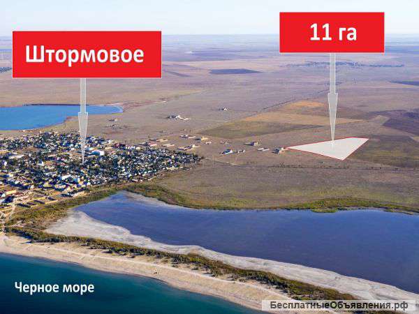 Земельный участок 11 гектар, ПАЙ, около с. Штормовое, госакт.