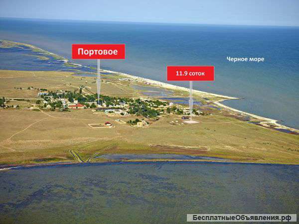 Земельный участок 11.9 соток, с. Портовое, госакт.