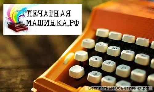 Набор текста