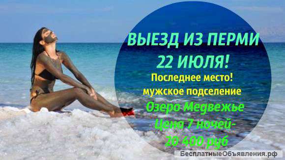 Горящий тур 22 июля озеро Медвежье