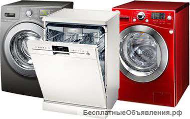 Ремонт стиральных и посудомоечных машин