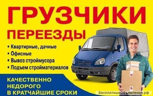 Поможем с переездом, опытные грузчики
