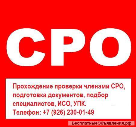 Оформление свидетельства сро строителей