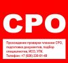 Оформление свидетельства сро строителей