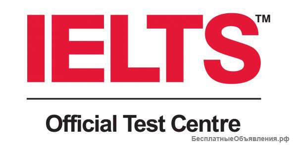 Подготовка и сдача экзаменов IELTS