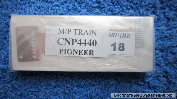 M/P TRAIN CNP4440 Шлейф для автомагнитолы Pioneer оригинальный НОВЫЙ