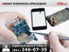 Замена экрана телефона 8(861)246-0735