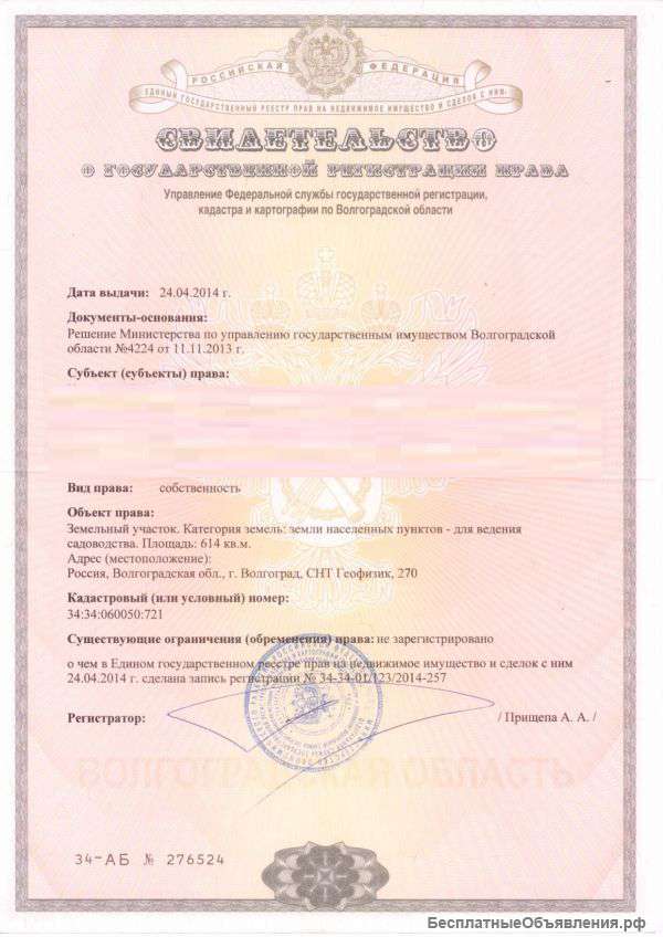 Земельный участок
