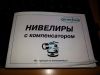 Нивелиры с компенсатором