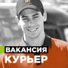 Курьеры