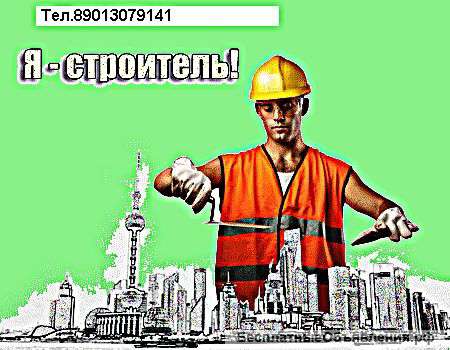 Ремонт квартир и офисов