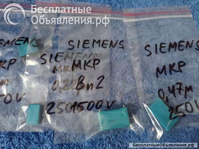 Пленочные конденсаторы SIEMENS RIFA R S+M Germany оригинальные ДЕМОНТАЖ