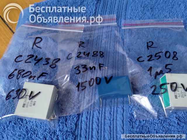 Пленочные конденсаторы SIEMENS RIFA R S+M Germany оригинальные ДЕМОНТАЖ