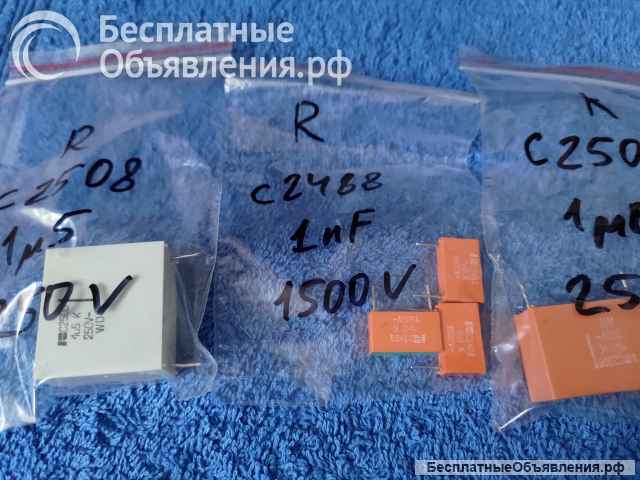 Пленочные конденсаторы SIEMENS RIFA R S+M Germany оригинальные ДЕМОНТАЖ