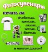Фотопечать на сувениры
