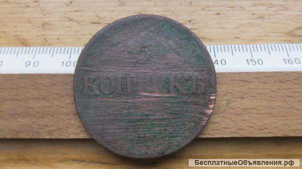 Российская Империя. 5 копеек 1837. Масон