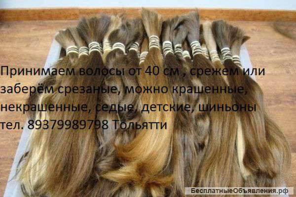 Принимаем волосы в Тольятти