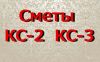 Составление сметы в СН2012 в Москве