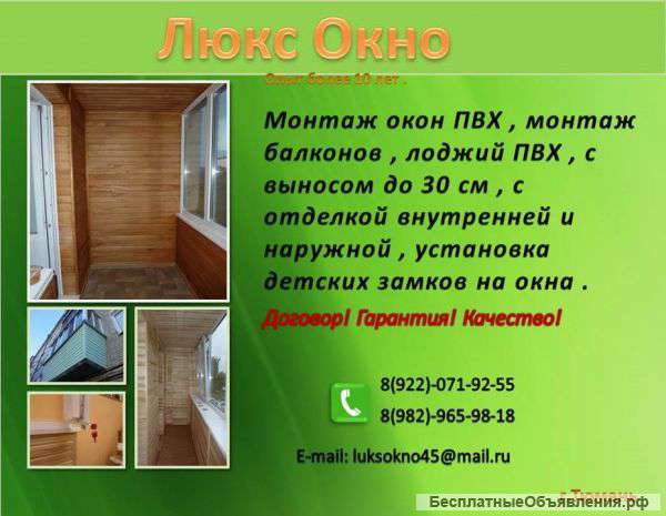 Люкс окно