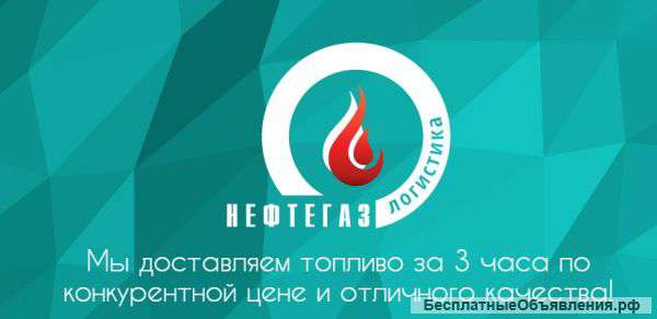 Дизельного топлива с доставкой