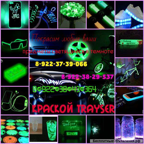 Краска и жидкая резина фирмы TRAYSER