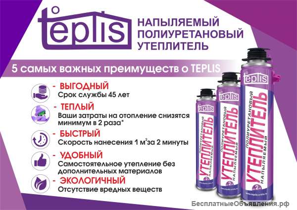 Утеплитель в баллонах напыляемый, без запаха