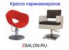 Кресло парикмахерское