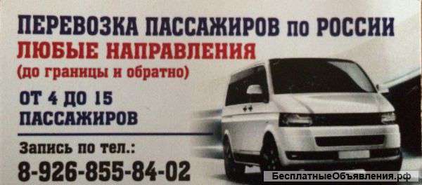 Пассажирские перевозки до границы и обратно