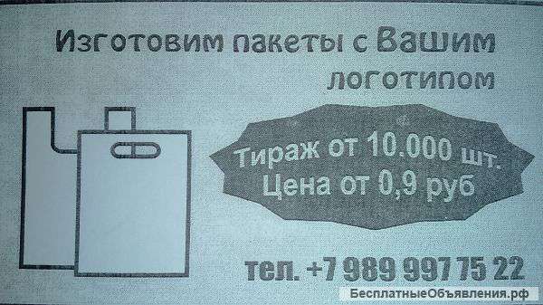 Изготовление пакетов с логотипом