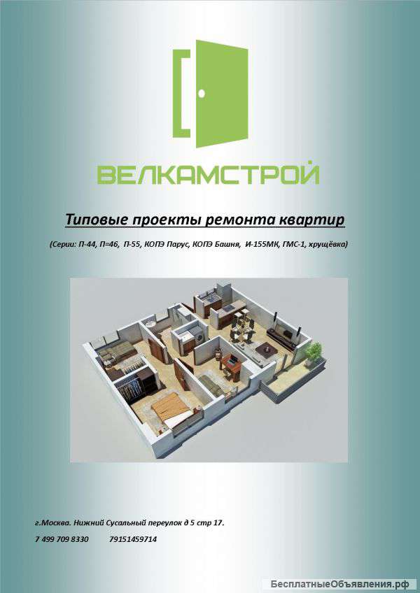 Ремонт квартир от профессионалов