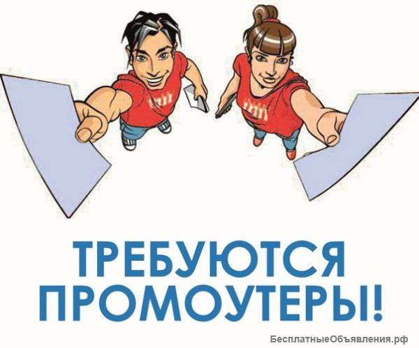 Требуется раздатчик листовок возле метро