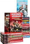 Штрафбат. Они сражались за Родину Штрафбат. Они сражались за Гитлера