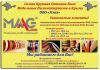 ПВХ кромку производства MAAG Польша в Крыму