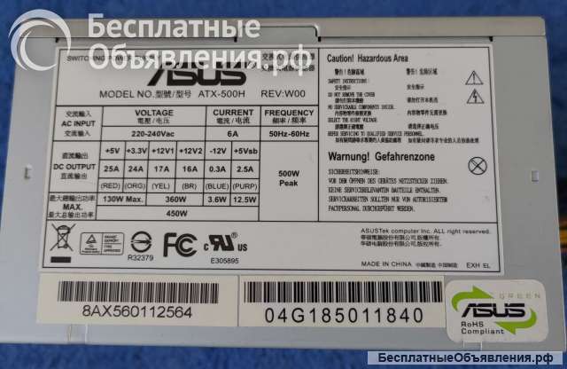 Блок питания ASUS ATX-500H 450W оригинальный