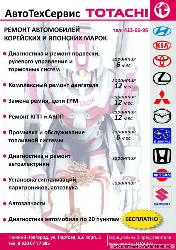 Ремонт автомобилей японских и корейских марок