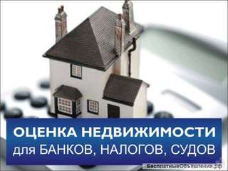 Оценка всех видов имущества в Нижнем Новгороде