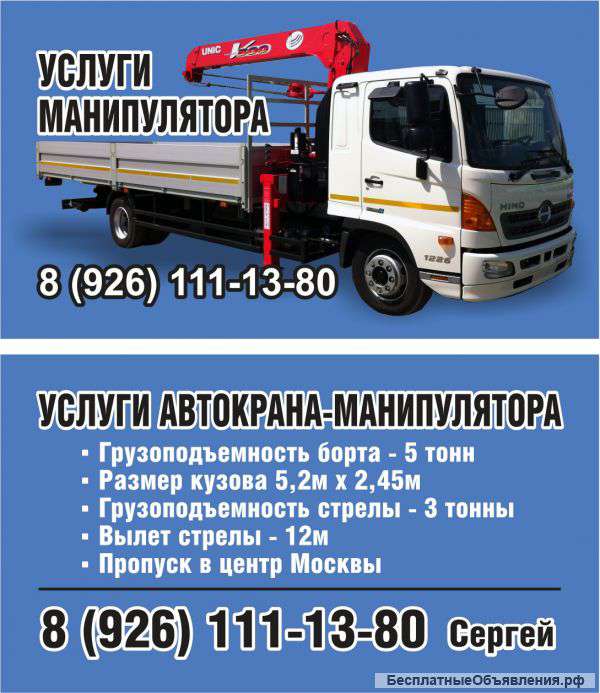 Манипулятор
