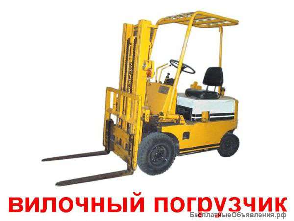 Покупаем б/у погрузчики