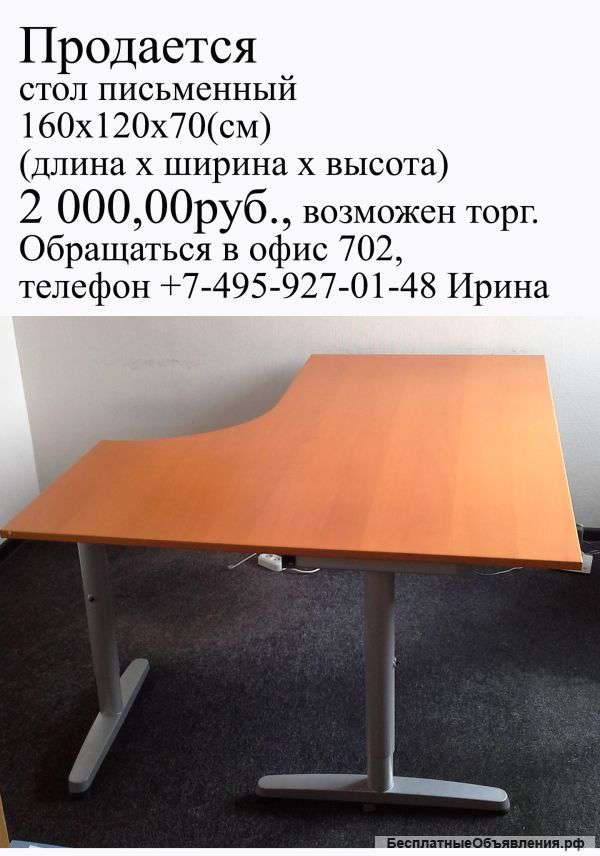 Письменный стол для офиса