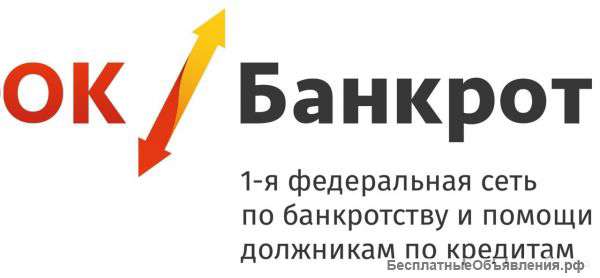 Банкротство граждан/Помощь должникам по кредитам