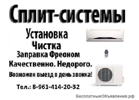 Обслуживание, установка Сплит-систем