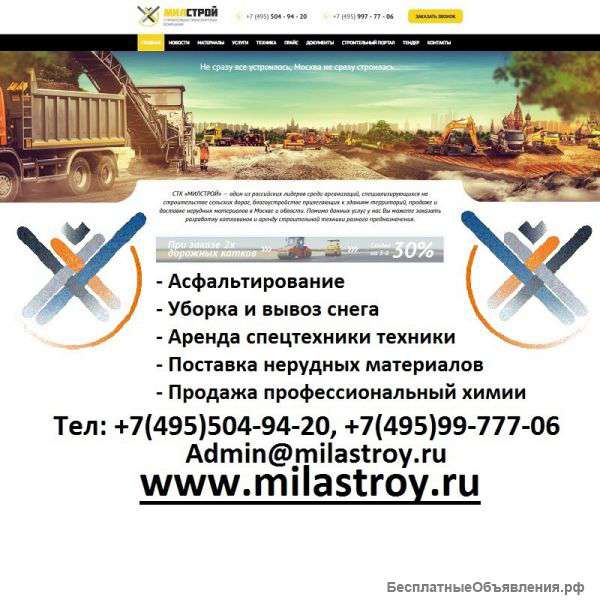 Строительно-транспортная компания "МилСтрой" предлагает