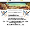 Строительно-транспортная компания "МилСтрой" предлагает