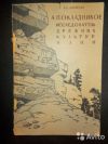 Книга В. Ларичев с автографом автора