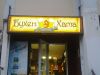Световой короб световая вывеска Люберцы Котельники Белая дача