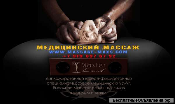 Массаж в Ростове-на-Дону