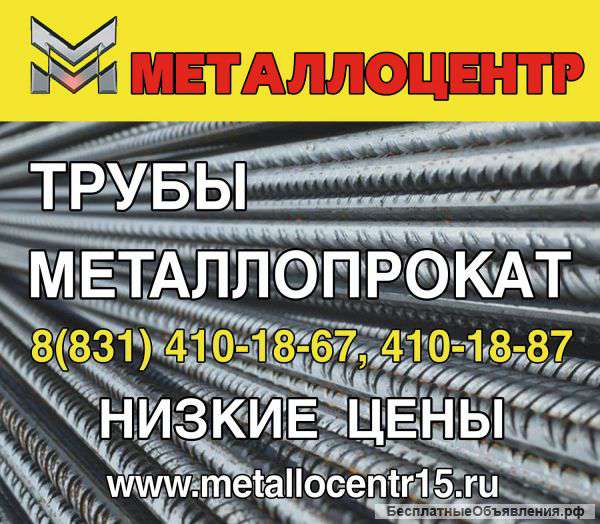Трубы,металлопрокат